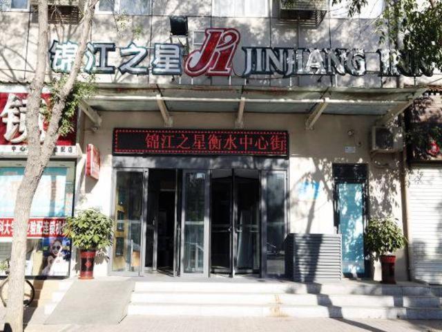 een winkel met een bord aan de voorkant van een gebouw bij Jinjiang Inn Hengshui Zhongxin Street in Hengshui