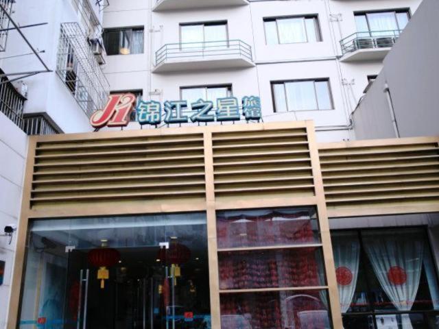 a store front of a building with a sign on it at Jinjiang Inn Nanjing Xinjiekou West Chaotiangong Street in Nanjing