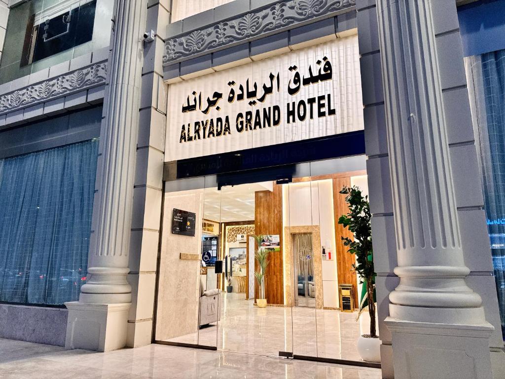 Fotografie z fotogalerie ubytování فندق الريادة جراند v Mecce