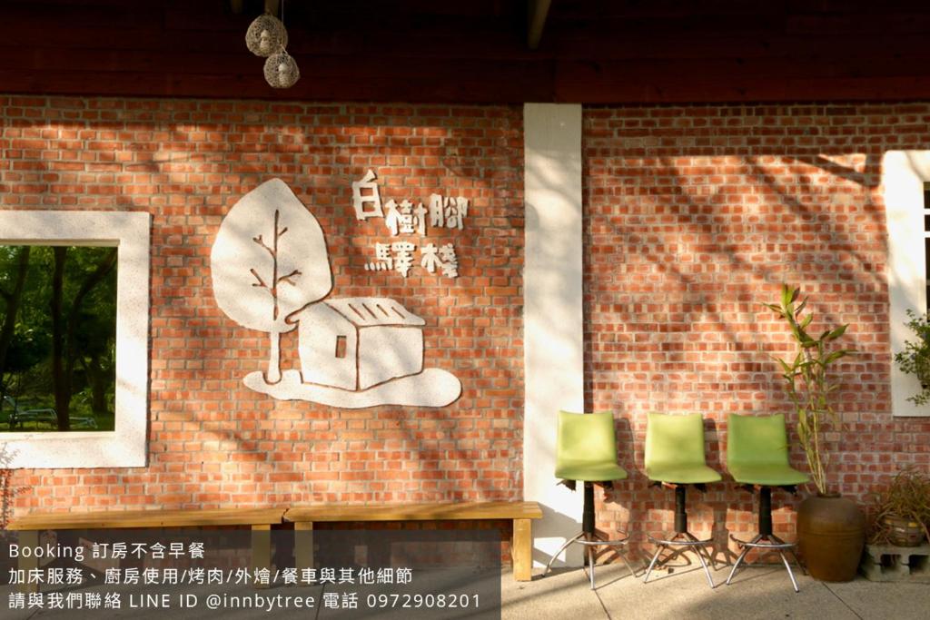 Ảnh trong thư viện ảnh của 嘉義竹崎白樹腳驛棧萬坪生態包棟烤肉親子民宿 ở Fujin