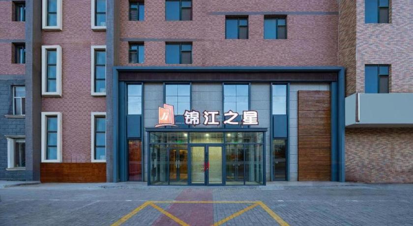 Φωτογραφία από το άλμπουμ του JinJiang Inn Datong Pingchengqiao σε Datong