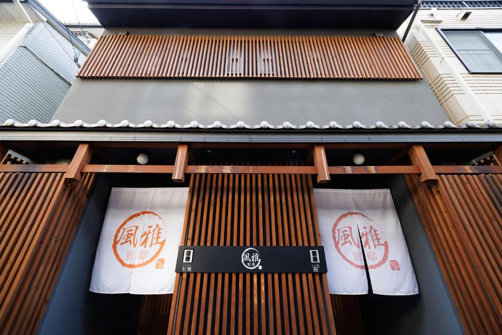 Φωτογραφία από το άλμπουμ του Fuga Bettei Shijyo Omiya στο Κιότο