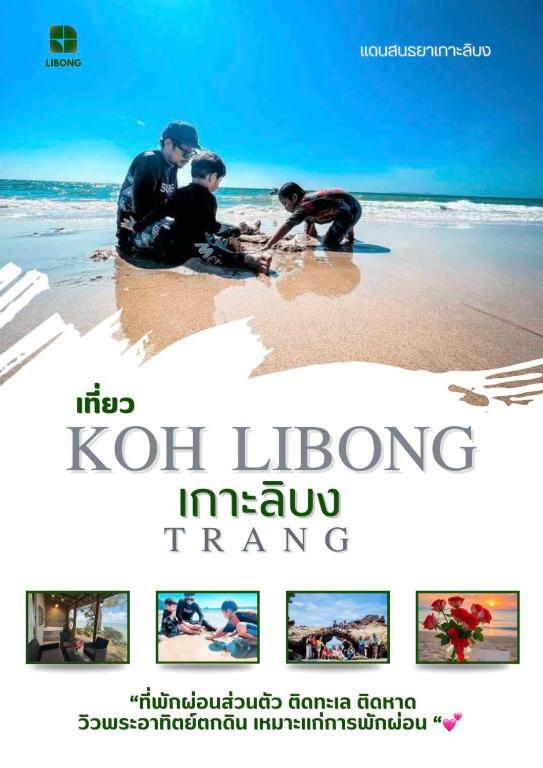 a flyer for a travel agency with two people on the beach at Dansontayakohlibong in Ko Libong Island