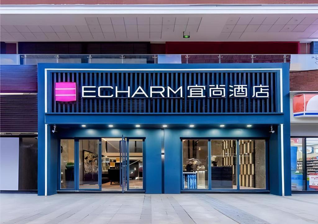 an entrance to a building with a sign on it at Echarm Hotel Guiyang North High-speed Railway Station in Guiyang
