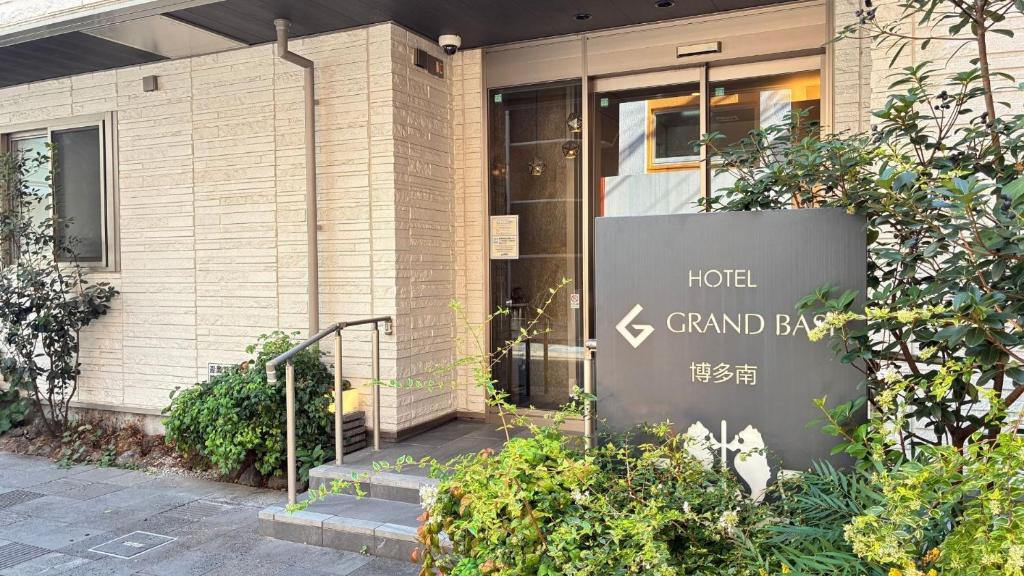 a hotel sign in front of a building at GRAND BASE Hakataminami in Fukuoka
