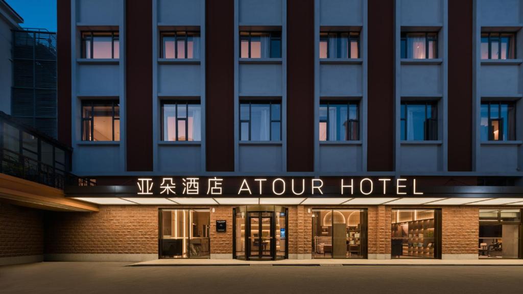 ein Hotel mit einem Schild mit der Aufschrift „Pfeilhotel“ in der Unterkunft 上海静安寺西康路亚朵酒店 in Shanghai