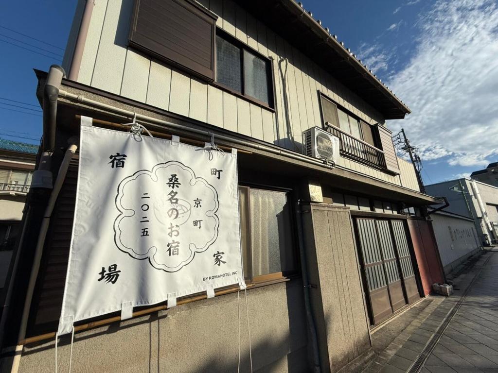 Foto sihtkohas Kuwana asuva majutusasutuse Kuwana Inn Kyomachi Nagashimaspa Land, Kasuga Taisha, Kuwana Station close to old private house galeriist