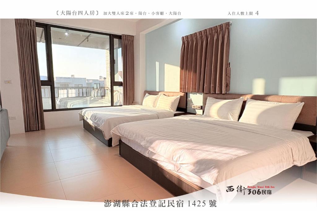 a hotel room with two beds and a window at 西衛參零陸民宿 Xiwei 306 Inn in Magong