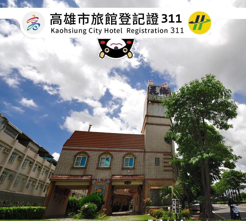 a building of a hotel with the words kooshiki city hotel registration at Hua Xiang Motel - Da Liao in Daliao