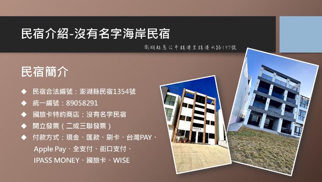 Φωτογραφία από το άλμπουμ του 沒有名字Unnamed B&B σε Magong