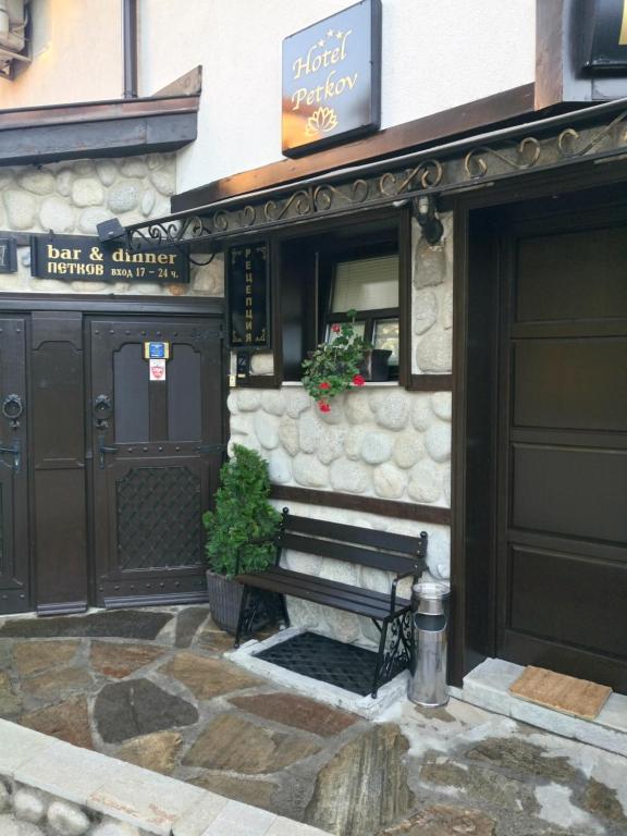Fotografie z fotogalerie ubytování Petkov Family Hotel v destinaci Blagoevgrad