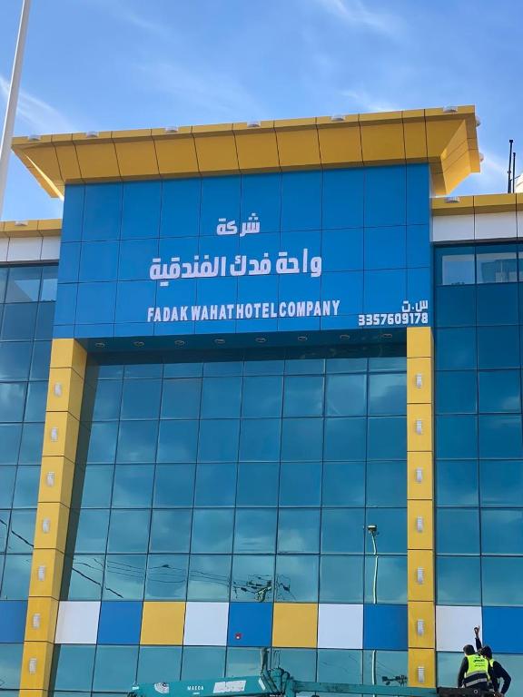 a building with a sign on the side of it at واحه فدك للشقق المخدومه in Al Ḩāyiţ