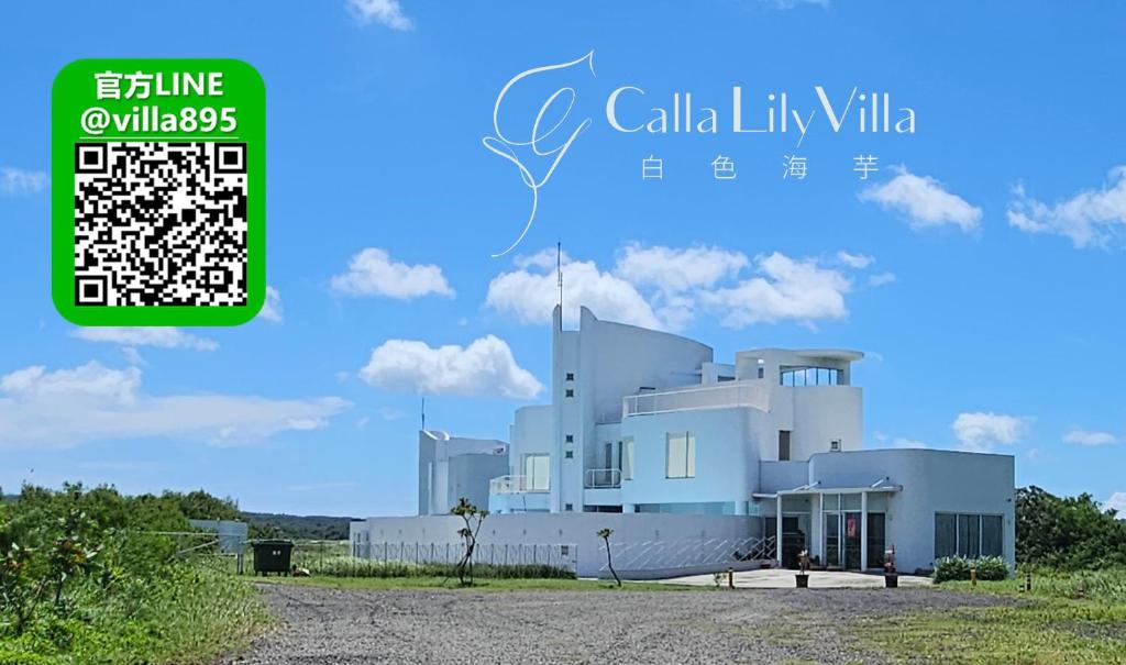 Certifikát, hodnocení, plakát nebo jiný dokument vystavený v ubytování 白色海芋Villa