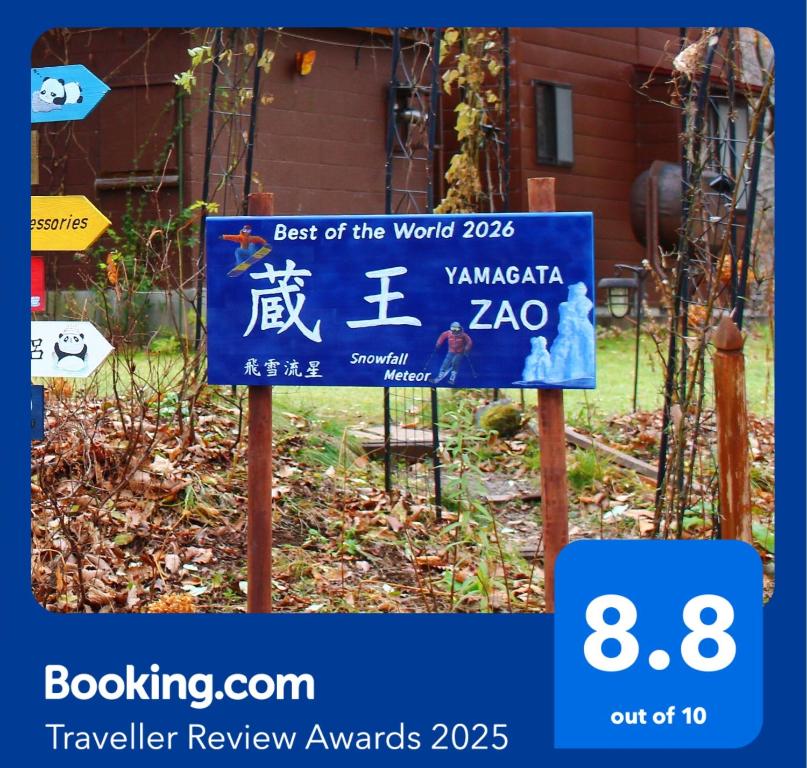 a sign for the best of the world in a yard at Snowfall Meteor 飛雪流星 in Kaminoyama