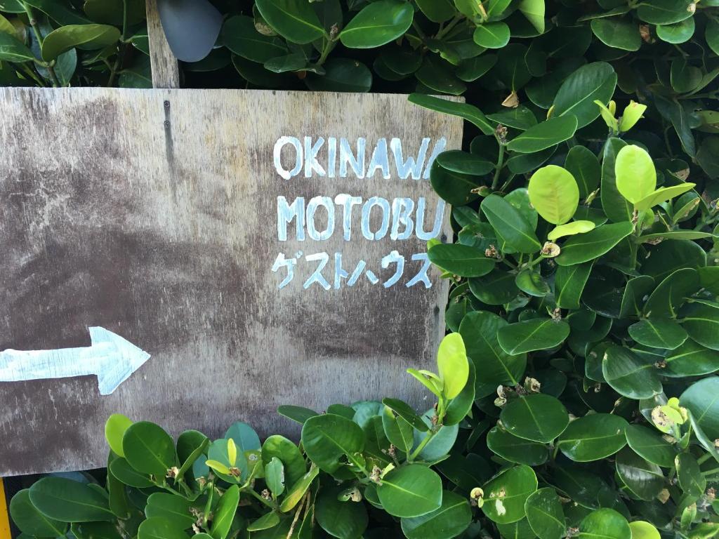 Okinawa Motobu Guest House في موتوبو: a sign that reads okinawa mochi moroso