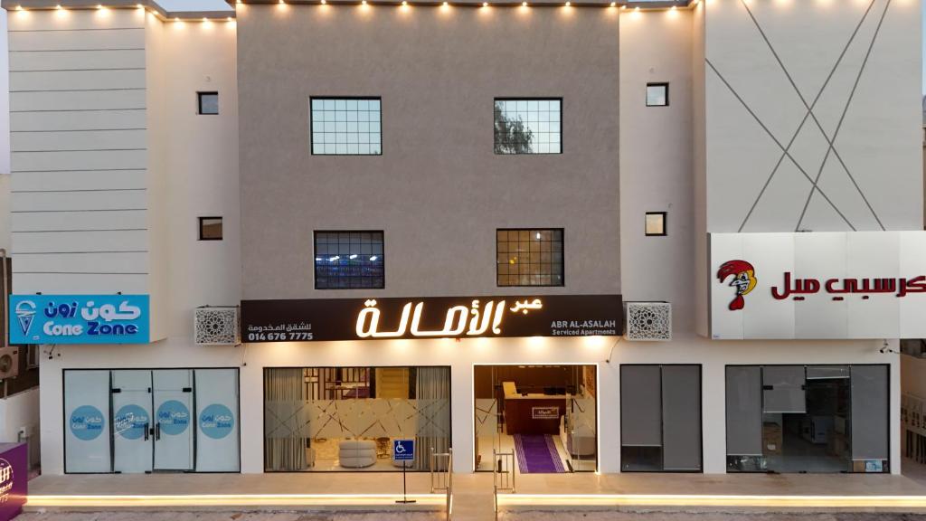 Un edificio con un cartel en el frente. en عبر الاصالة, en Rafha