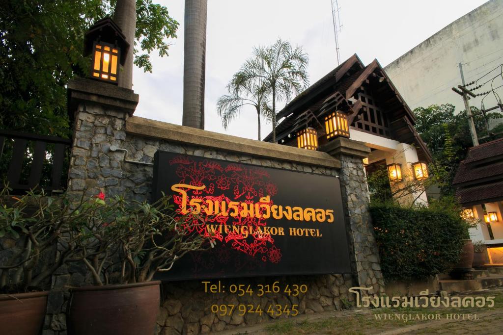 ein Schild für ein Restaurant vor einem Gebäude in der Unterkunft Wienglakor Hotel Lampang in Lampang