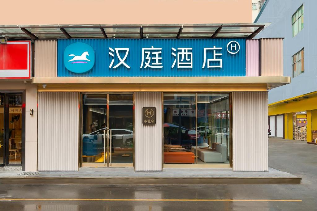 sklep z niebieskim znakiem na przedniej stronie w obiekcie Hanting Hotel Shenzhen Guanlan Foxconn w mieście Shenzhen