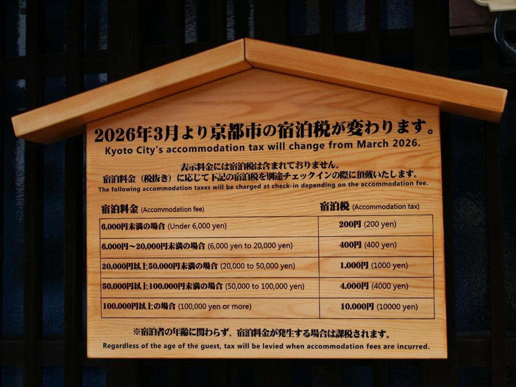 铃九条藤之木邸西度假屋,京都（2026年最新房价）