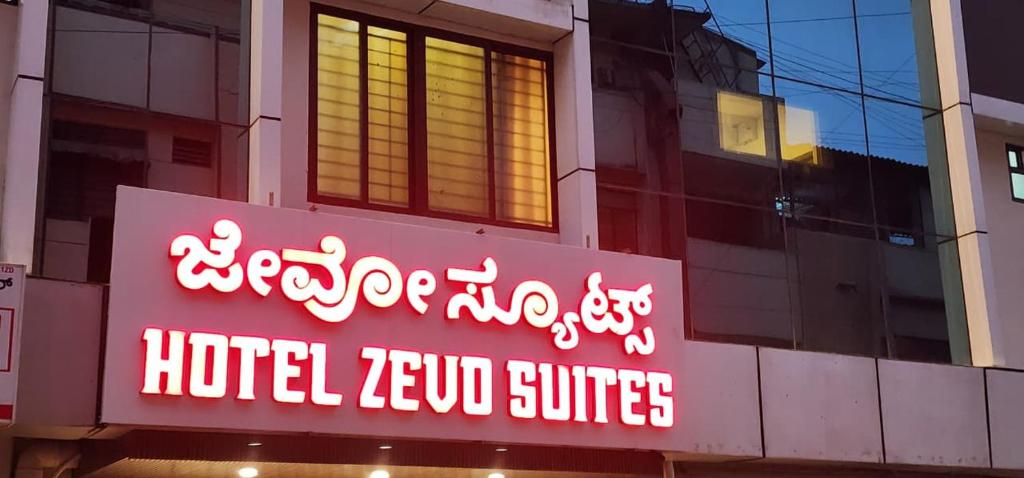 Πιστοποιητικό, βραβείο, πινακίδα ή έγγραφο που προβάλλεται στο zevo suites