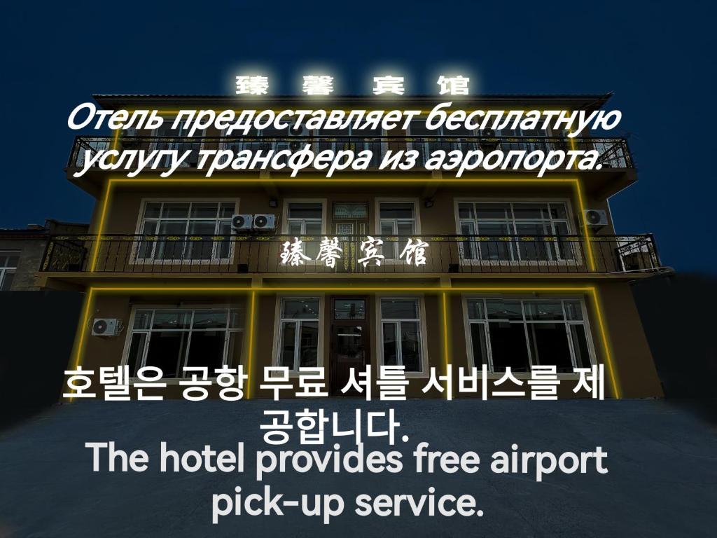 Fotografie z fotogalerie ubytování ZhenXin Hotel Harbin Airport v destinaci Charbin