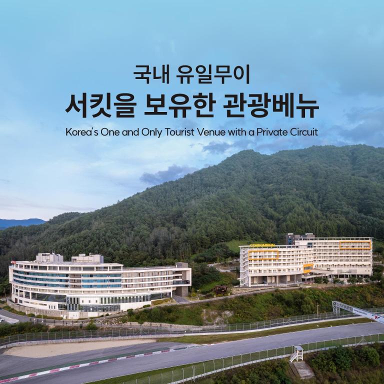 Take Hotel & Resort Inje Speedium