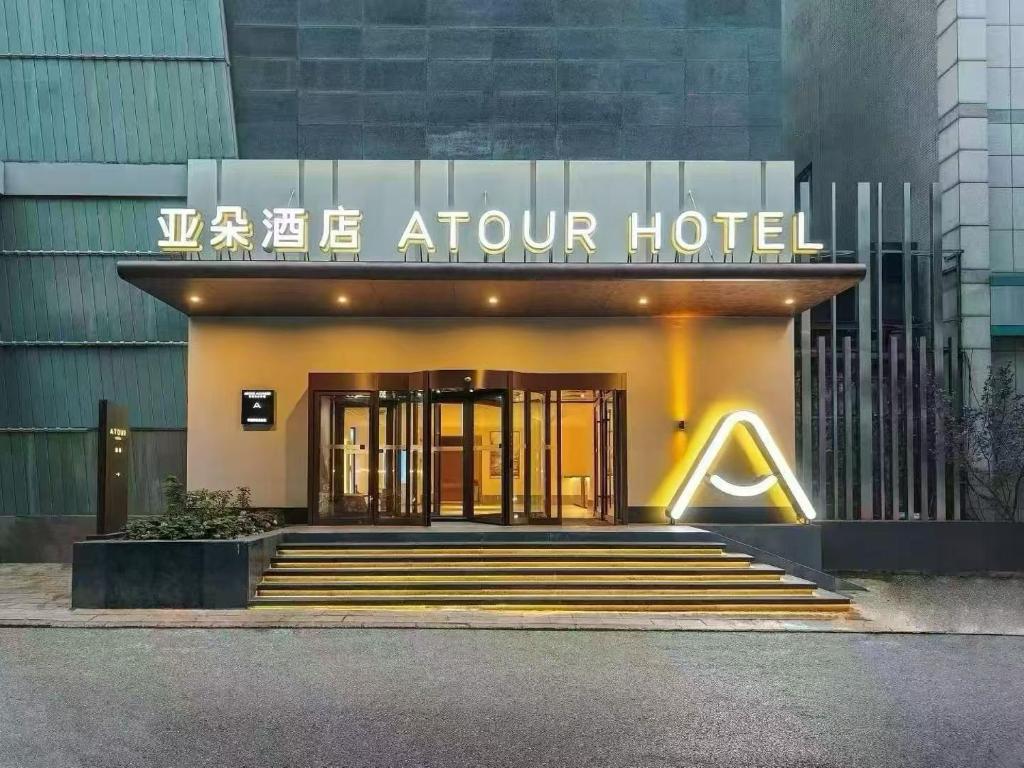 Certifikát, hodnocení, plakát nebo jiný dokument vystavený v ubytování Atour Hotel Dalian Zhongshan Square
