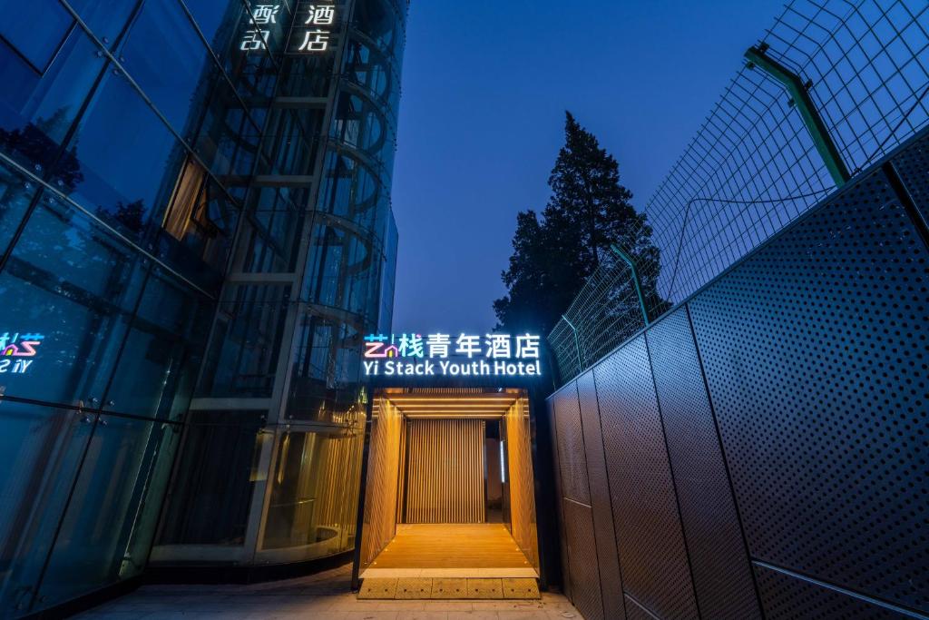 艺栈青年酒店亮马桥地铁站店 در پکن