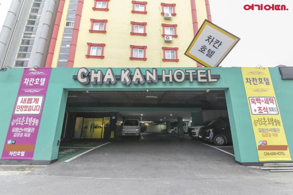 a hotel with a parking lot in front of a building at Chakan Hotel in Gunsan