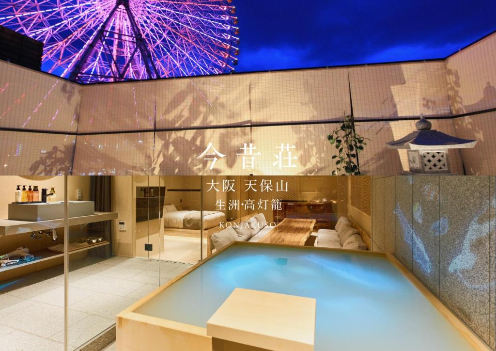 大阪KONJAKUSO Osaka Tempozan "IKESU" Projection M apping SPA "TAKADORO" Wheel View的中间设有热水浴池的房间
