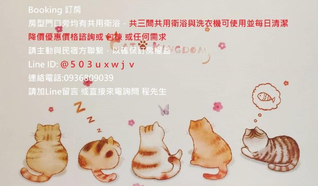 a picture of four cats painted on a wall at 鴻綾雅苑 in Shanhua