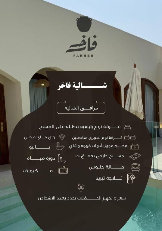 a sign in a room with some writing on it at نزل فاخر in Taif