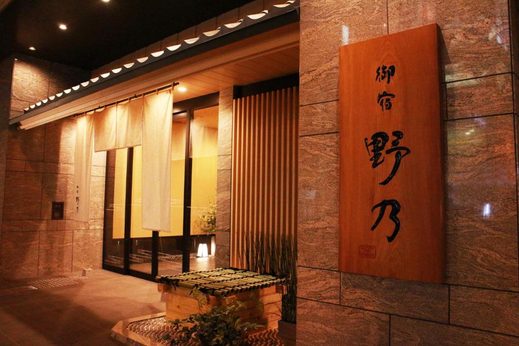 a building with writing on the side of it at Onyado Nono Namba Natural Hot Spring in Osaka