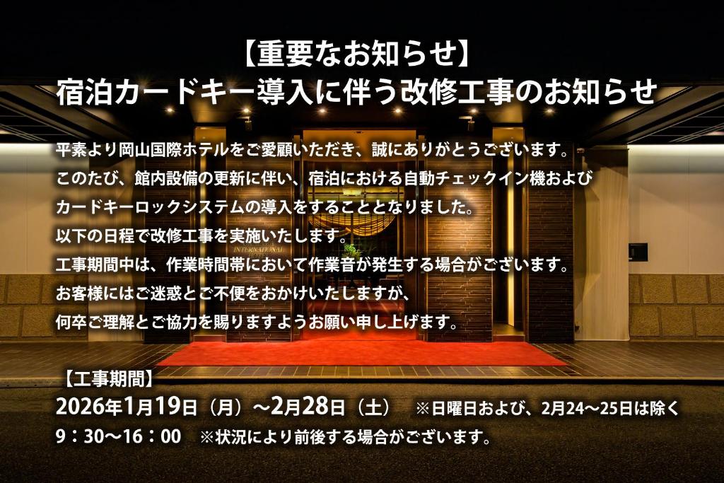 Certifikát, hodnocení, plakát nebo jiný dokument vystavený v ubytování Okayama International Hotel