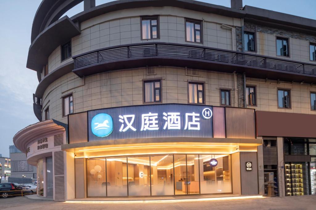 a building with a sign on the front of it at Hanting Hotel Nanjing Hexi Wanda in Nanjing