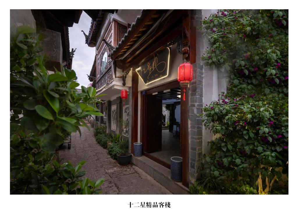 a small alley way with a building with a red light at 十二星客栈 in Lijiang