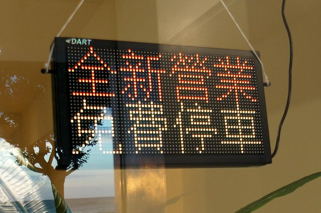 Μια τηλεόραση ή/και κέντρο ψυχαγωγίας στο 向陽海 Sun&Sea INN