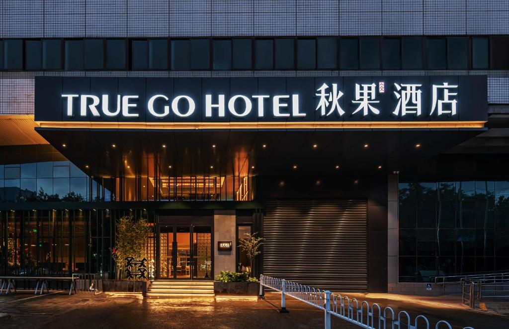 Un hotel con un cartel que dice "true go hotel" en Qiuguo Hotel Xi'an Bell and Drum Tower Yongning Branch, en Xi'an