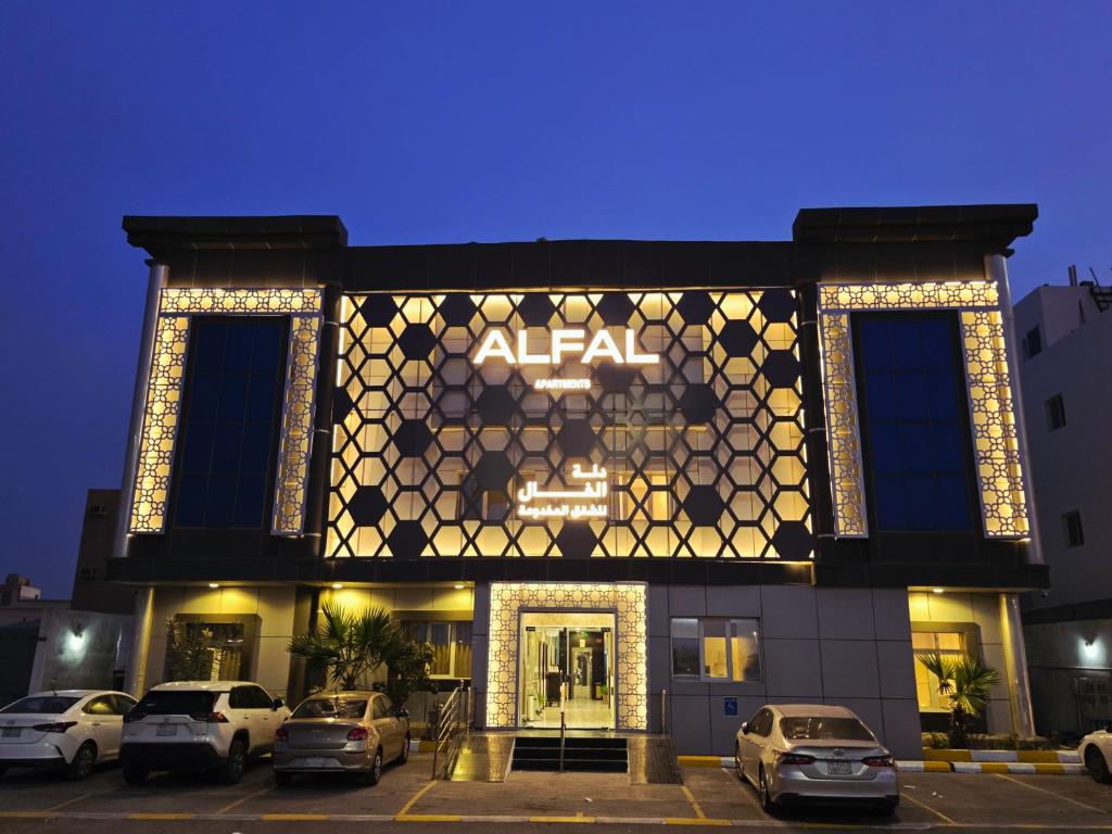 ein Gebäude mit einem Schild an der Vorderseite in der Unterkunft شقق دلة الفال للوحدات المخدومة in Dammam