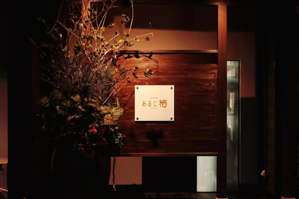 Fotografie z fotogalerie ubytování Arujisu v destinaci Izu