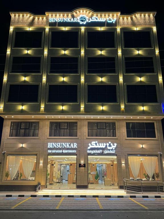a building with a sign on the front of it at بن سنكر لشقق المخدومة in Sharurah