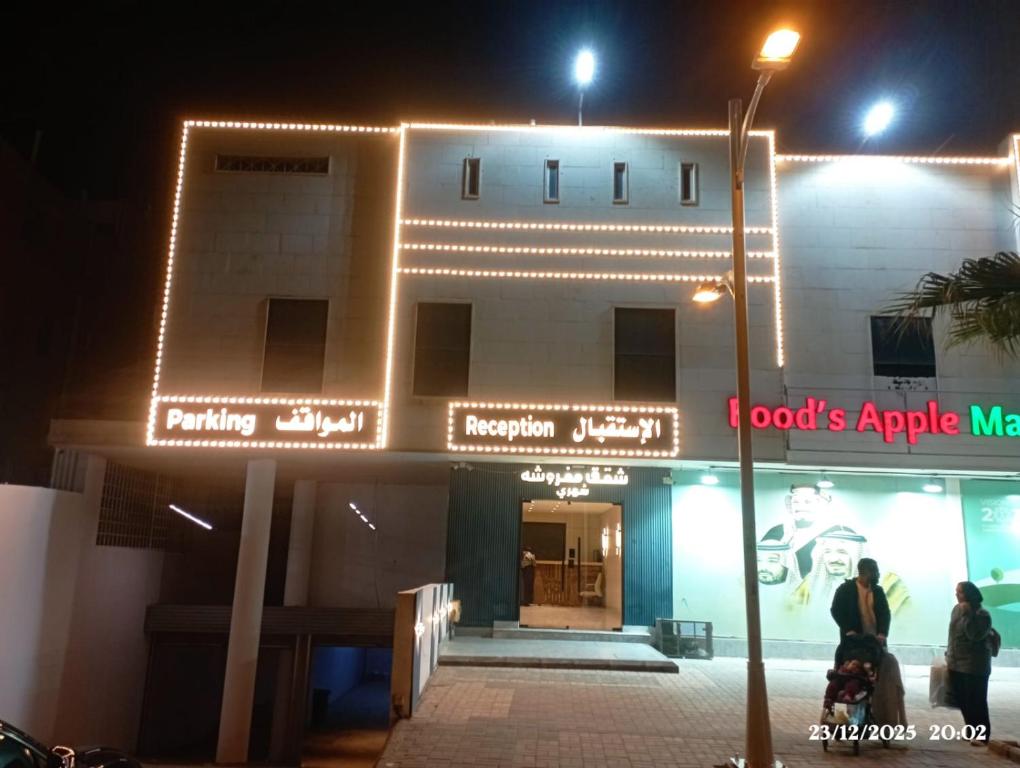 Ảnh trong thư viện ảnh của لؤلؤة راحتي للشقق الفندقية ở Riyadh