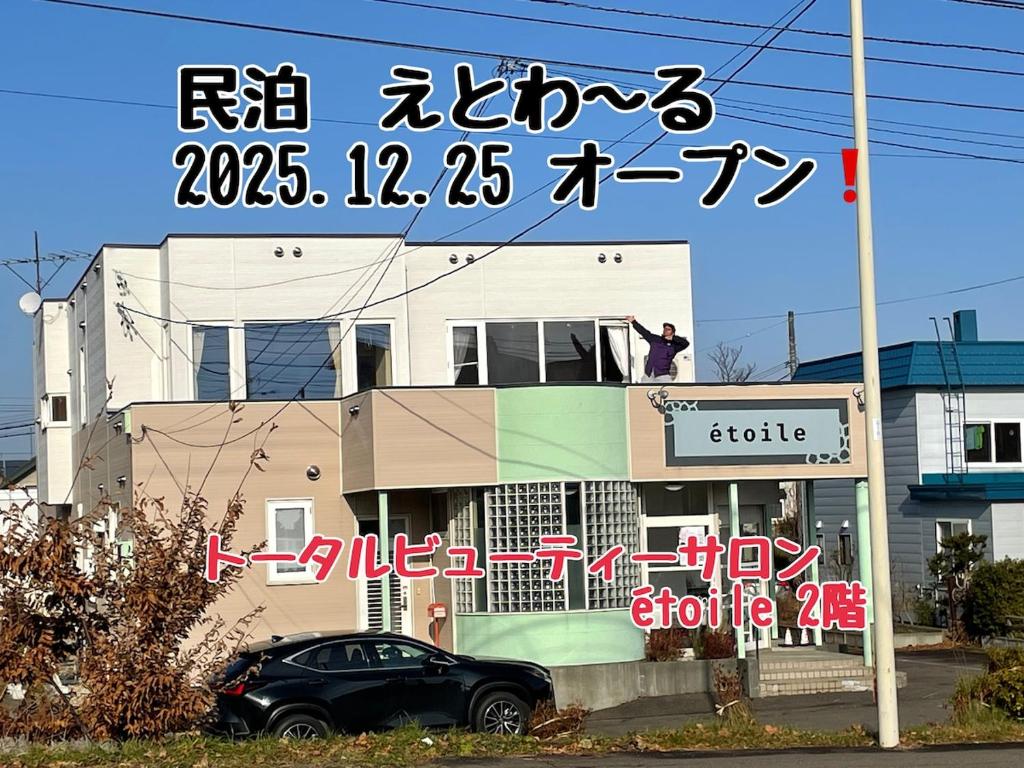 Ảnh trong thư viện ảnh của えとわーる ở Wada