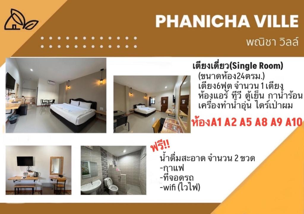 een collage van drie foto's van een slaapkamer en een woonkamer bij โรงแรมพณิชาวิลล์ in Ban Sok Pho