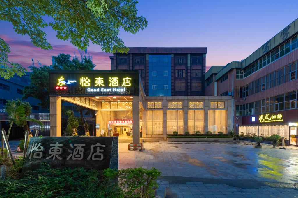 a building with a sign in front of it at Good East Hotel in Guangzhou