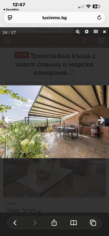a page of a website with a picture of a tent at Вила Хоризонт-Албена in Balchik