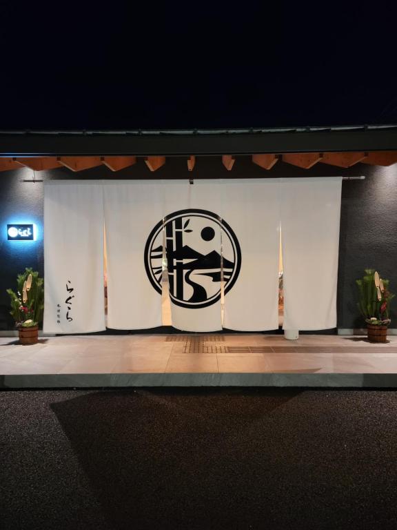 une scène avec un panneau noir et blanc dessus dans l'établissement 丹後リゾート らぐら木津別邸, à Kyōtango