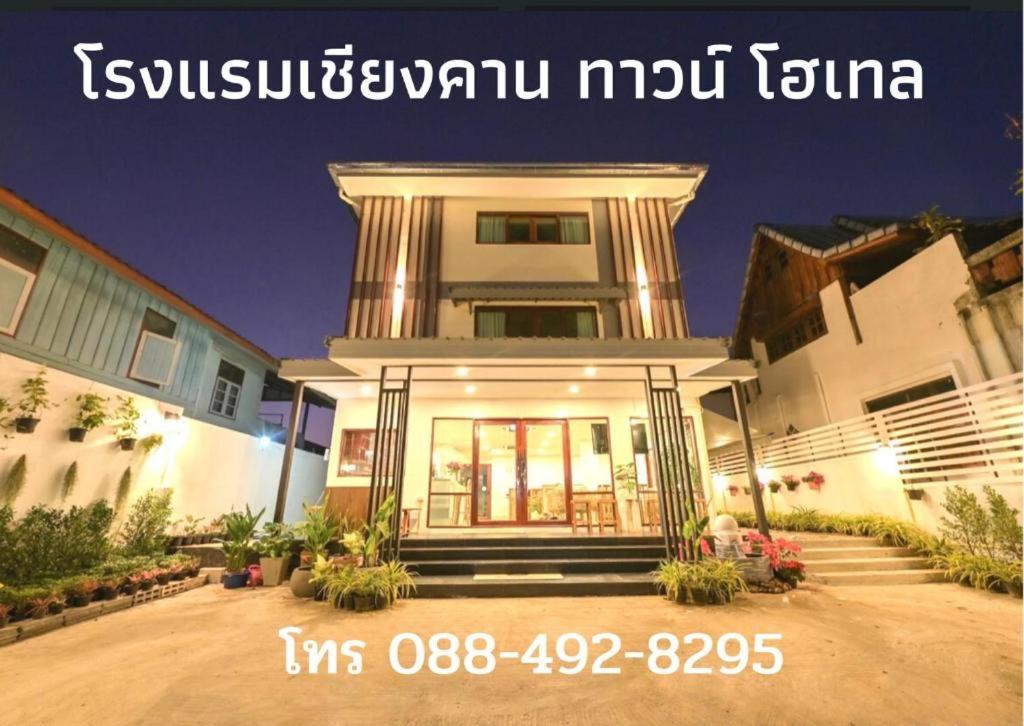 Cette grande maison blanche dispose d'une terrasse couverte. dans l'établissement Chiangkhan Town Hotel, à Chiang Khan