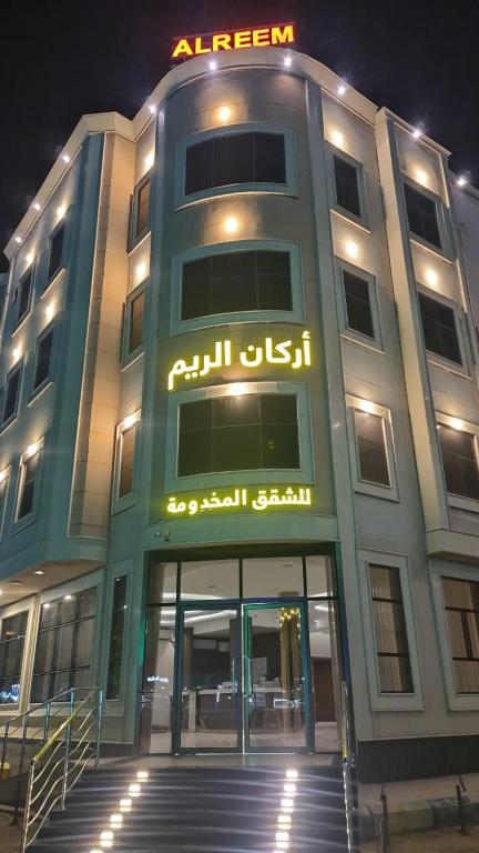 a building with a sign on the front of it at شقق اركان الريم للوحدات السكنية in Al Thybiyah