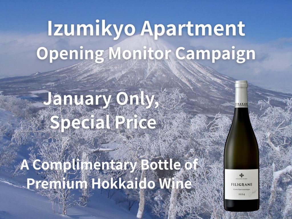 a bottle of red wine with a mountain in the background at Niseko Izumikyo in Kutchan